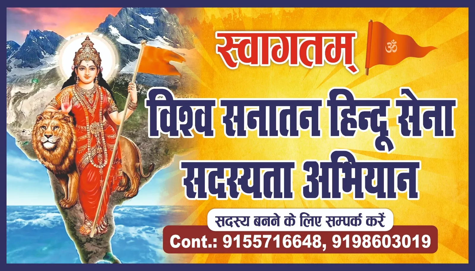 विश्व सनातन हिंदू सेना स्लाइड