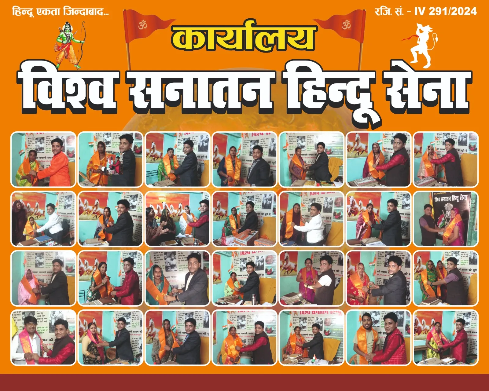 विश्व सनातन हिंदू सेना स्लाइड