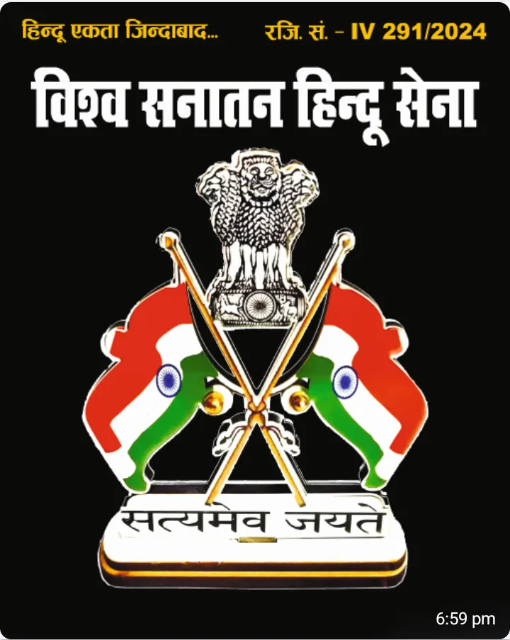 विश्व सनातन हिंदू सेना स्लाइड